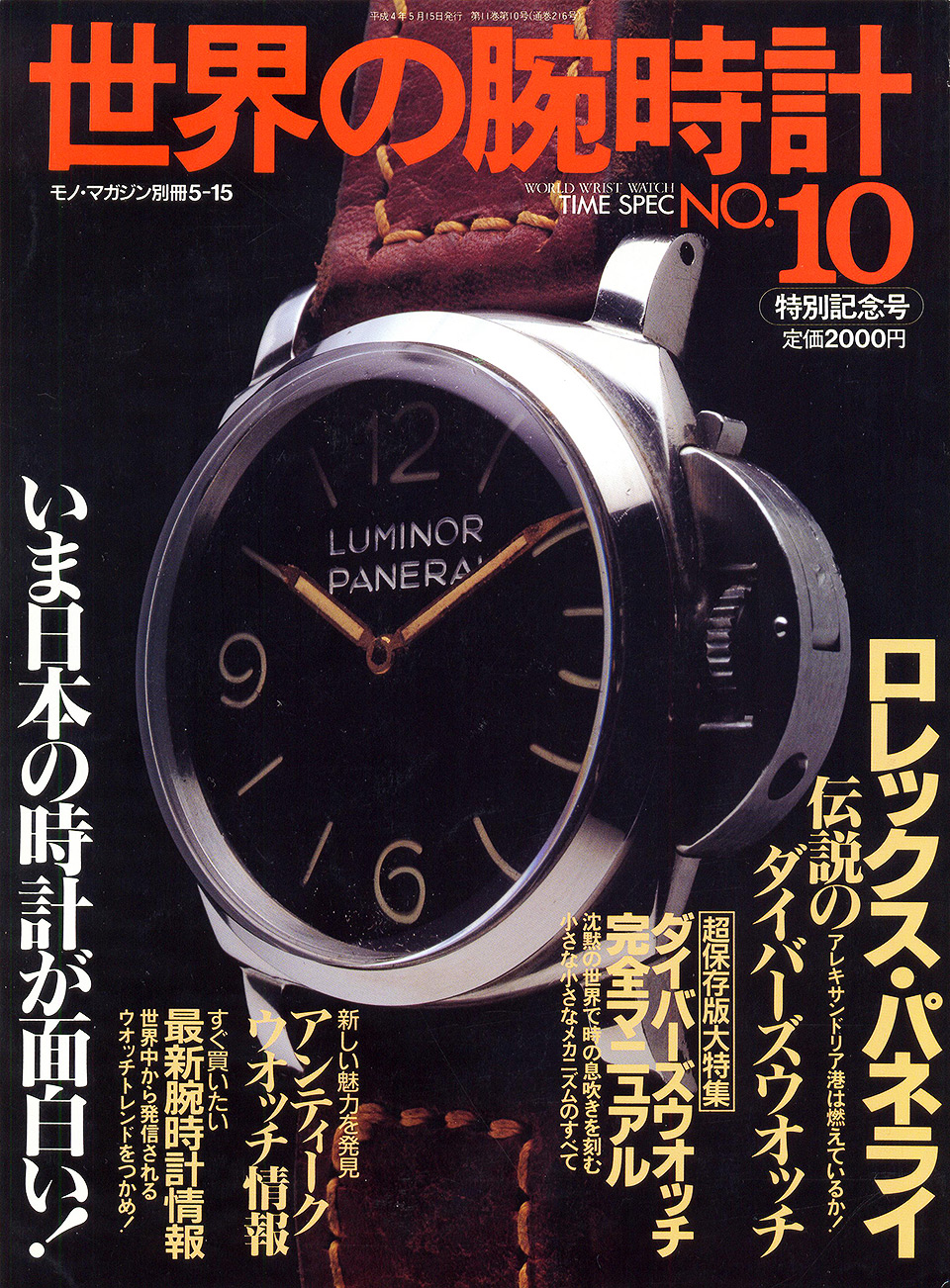 180213-panerai-japanese-article-1992